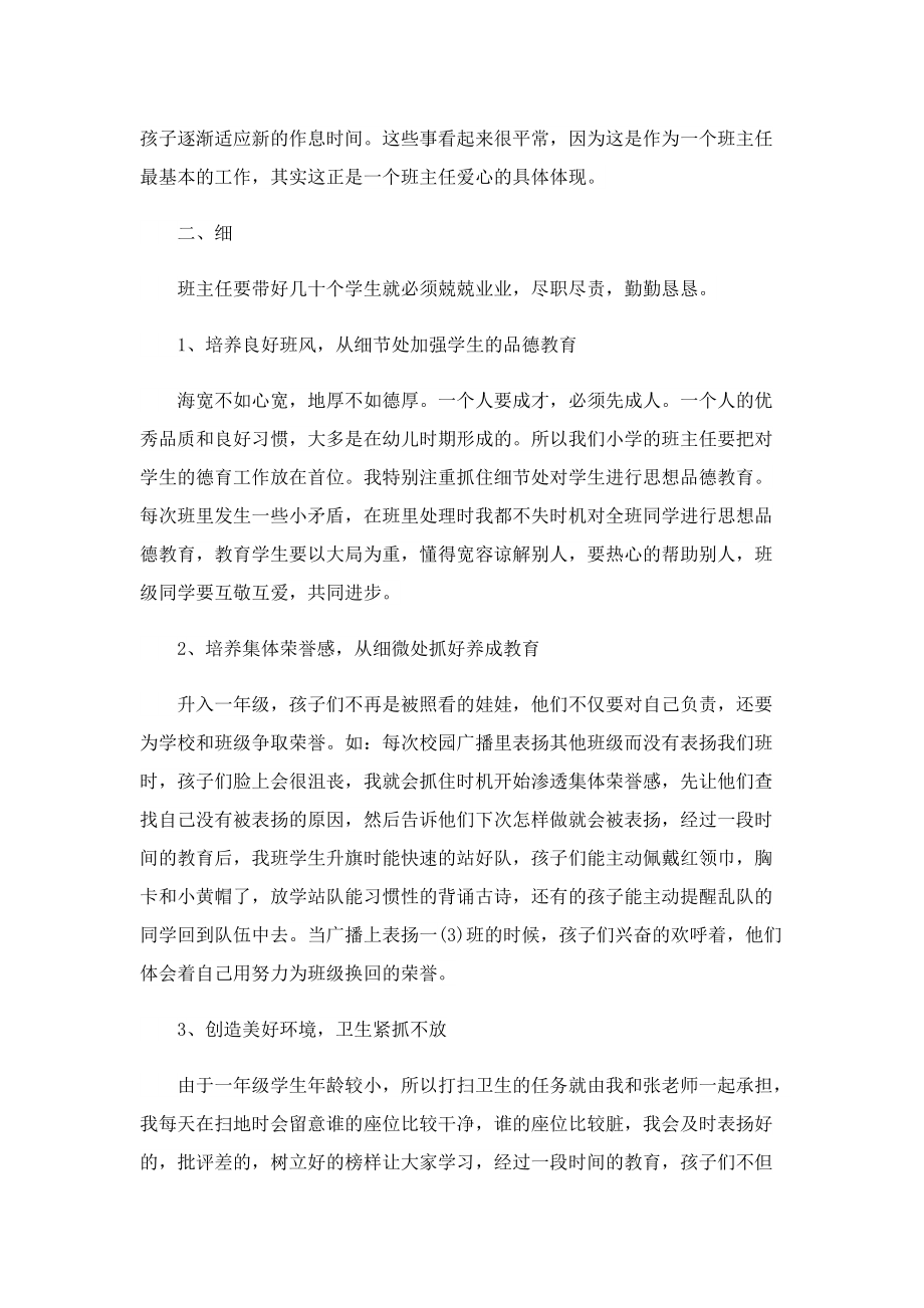 教师经验交流会议发言稿【10篇】.doc_第2页