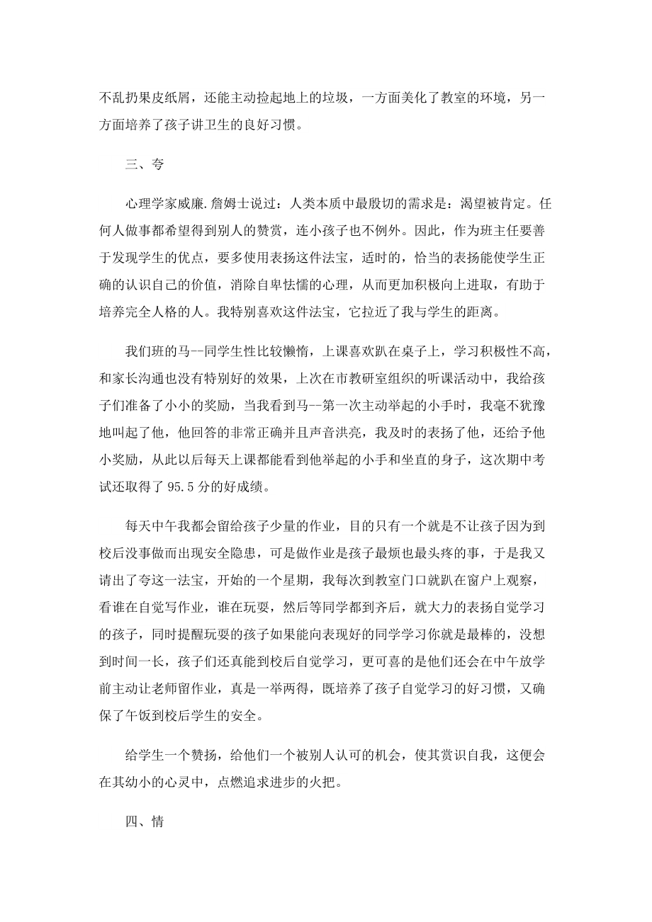 教师经验交流会议发言稿【10篇】.doc_第3页