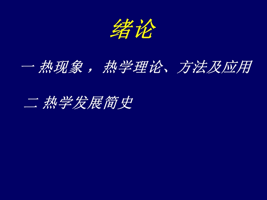 第八次课温度气体动理论课件.ppt_第2页