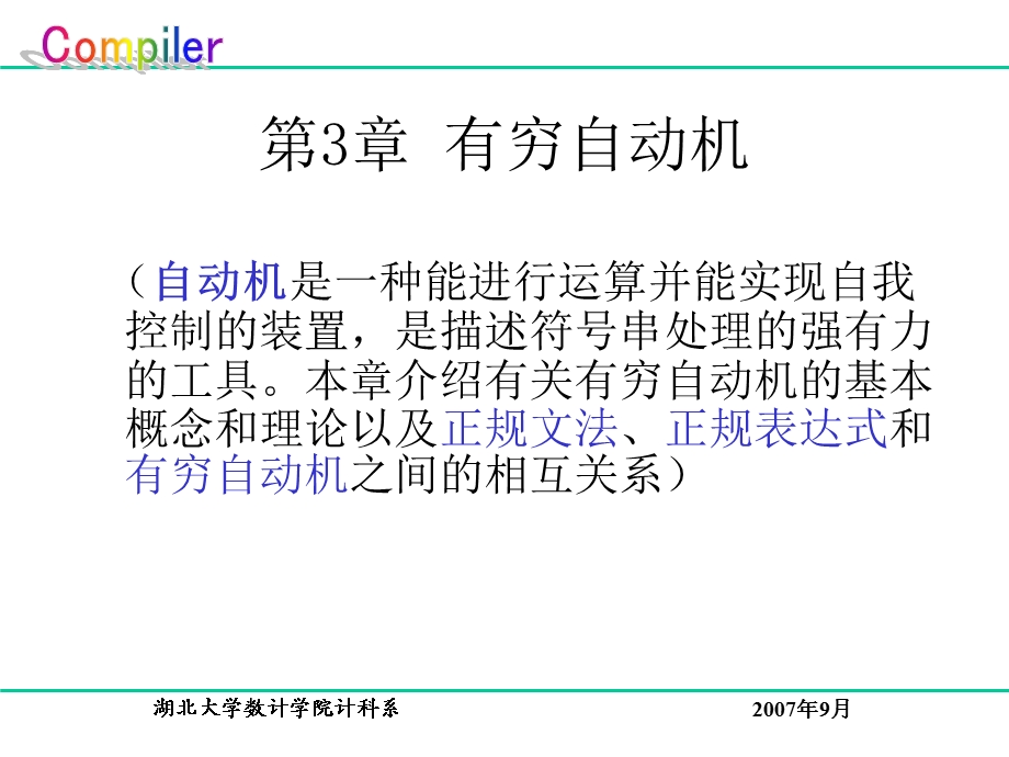 编译原理ppt课件.ppt_第1页