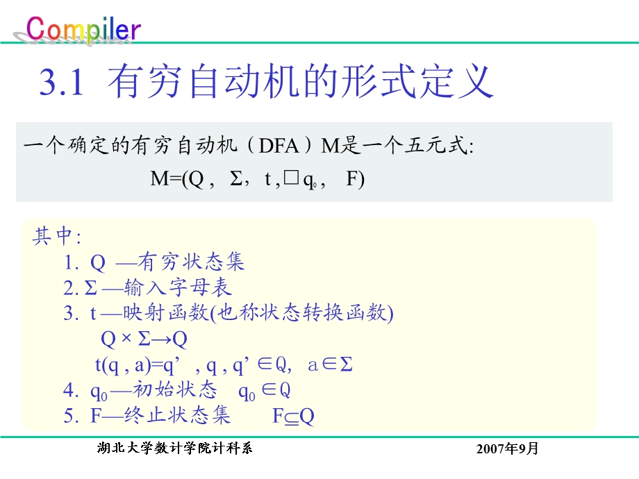 编译原理ppt课件.ppt_第3页