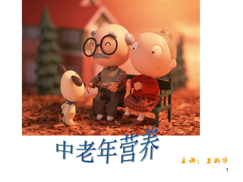 营养师课程课件.ppt_第1页