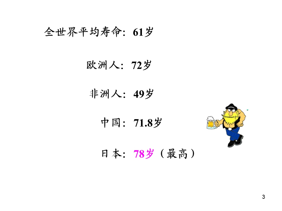 营养师课程课件.ppt_第3页