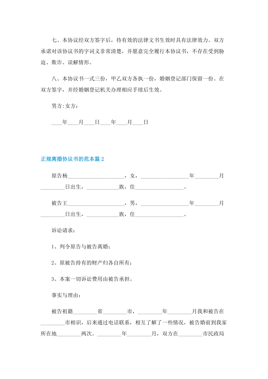 正规离婚协议书的范本.doc_第3页