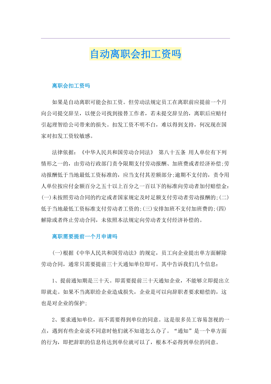 自动离职会扣工资吗.doc_第1页