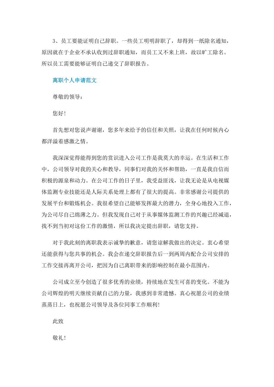 自动离职会扣工资吗.doc_第2页