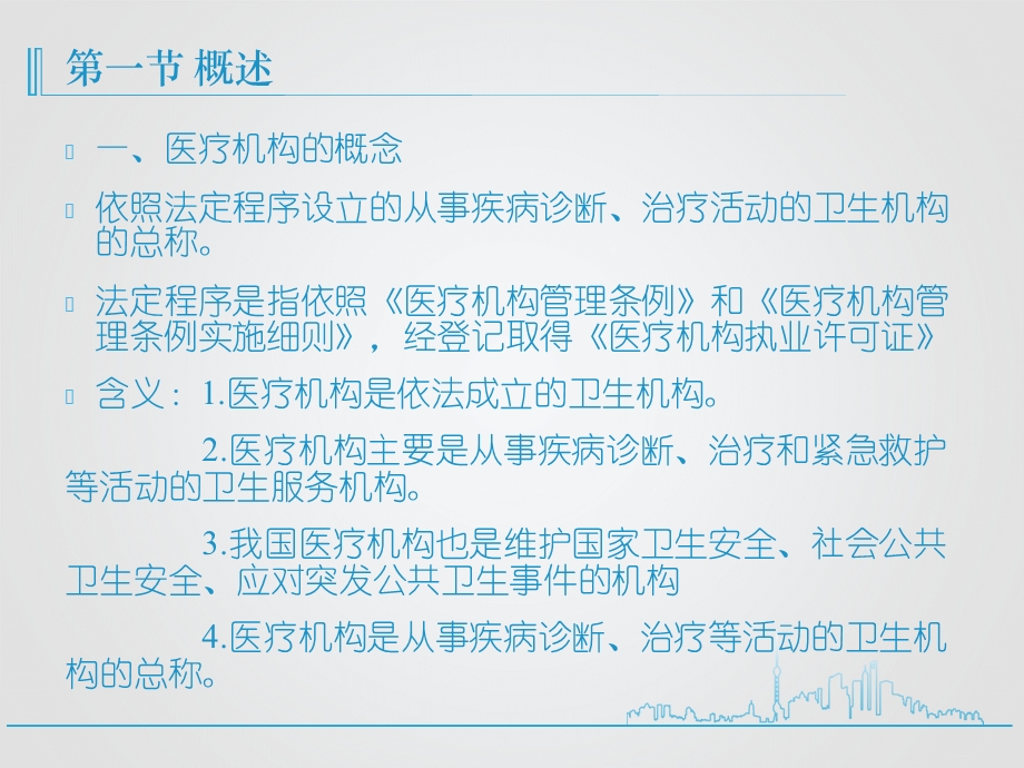 第四章 医疗机构管理法律制度课件.ppt_第2页