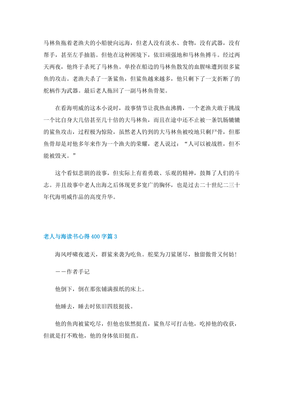 老人与海读书心得400字7篇.doc_第2页