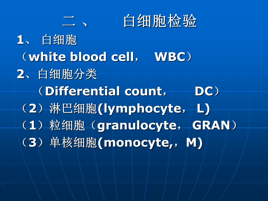 白细胞血小板网织血沉红细胞参数检7版课件.ppt_第1页