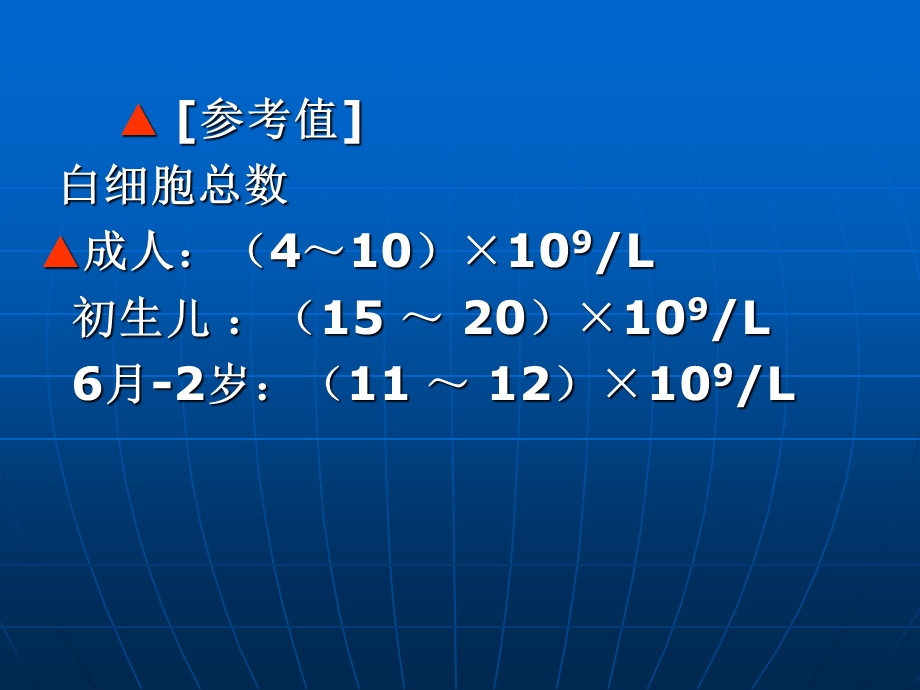 白细胞血小板网织血沉红细胞参数检7版课件.ppt_第2页