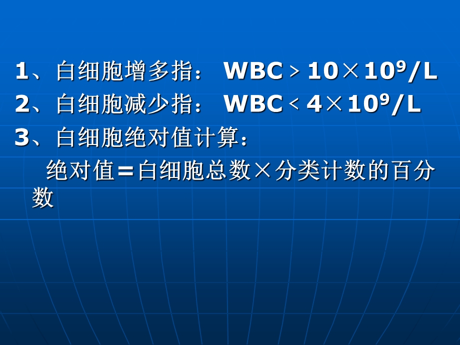 白细胞血小板网织血沉红细胞参数检7版课件.ppt_第3页