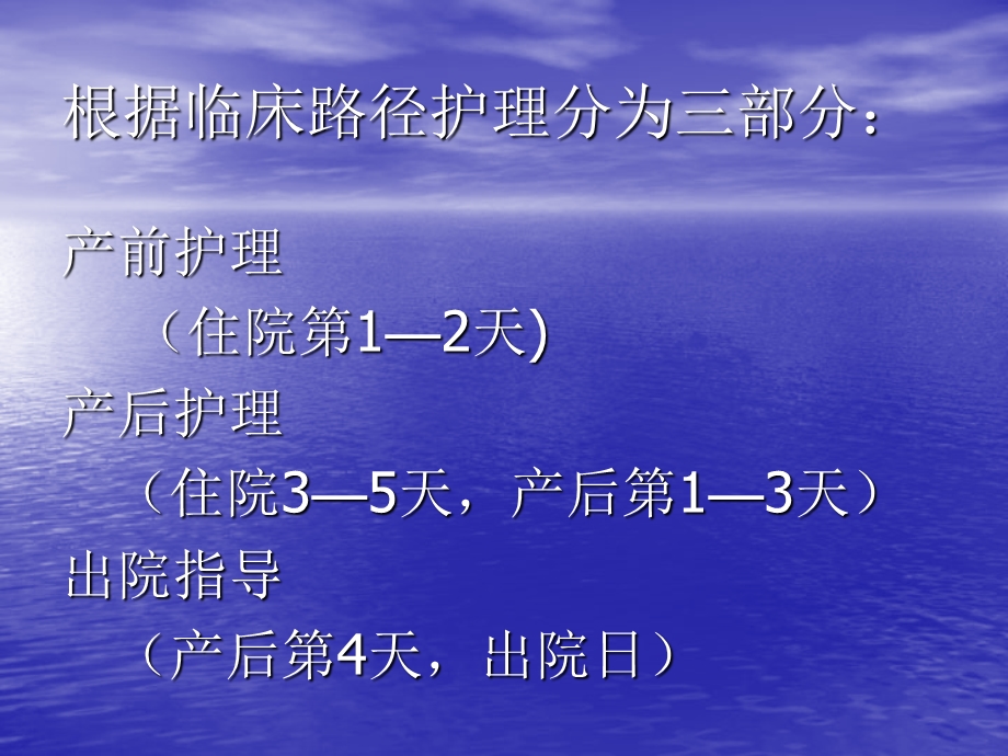 胎膜早破的护理教学查房课件.ppt_第3页