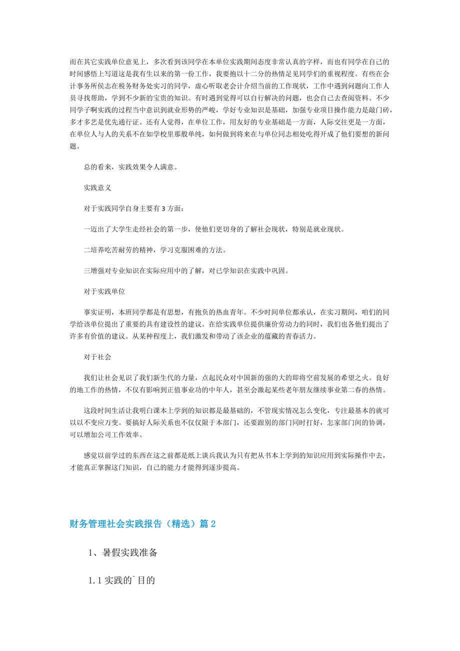 财务管理社会实践报告（精选）.doc_第2页