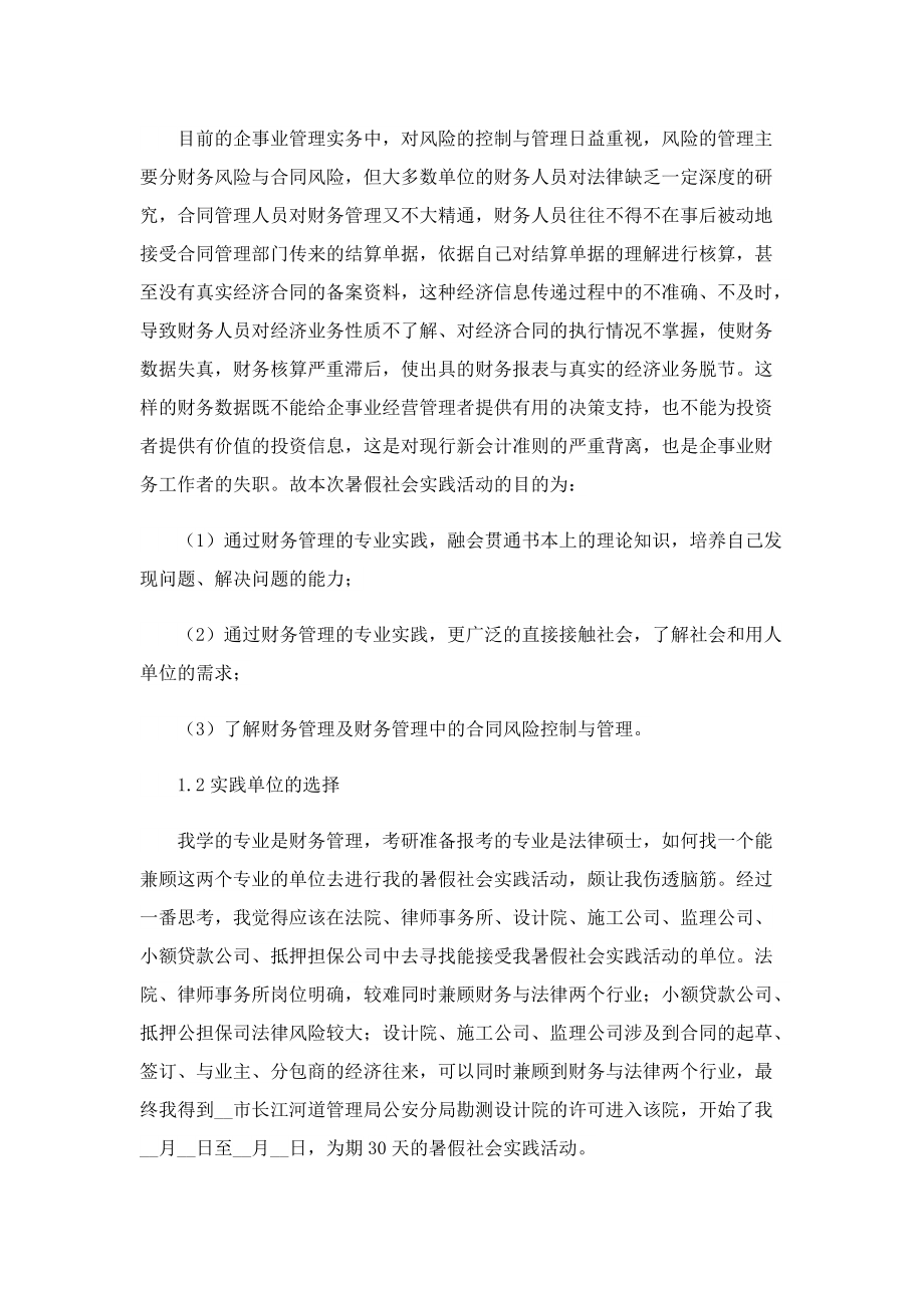 财务管理社会实践报告（精选）.doc_第3页