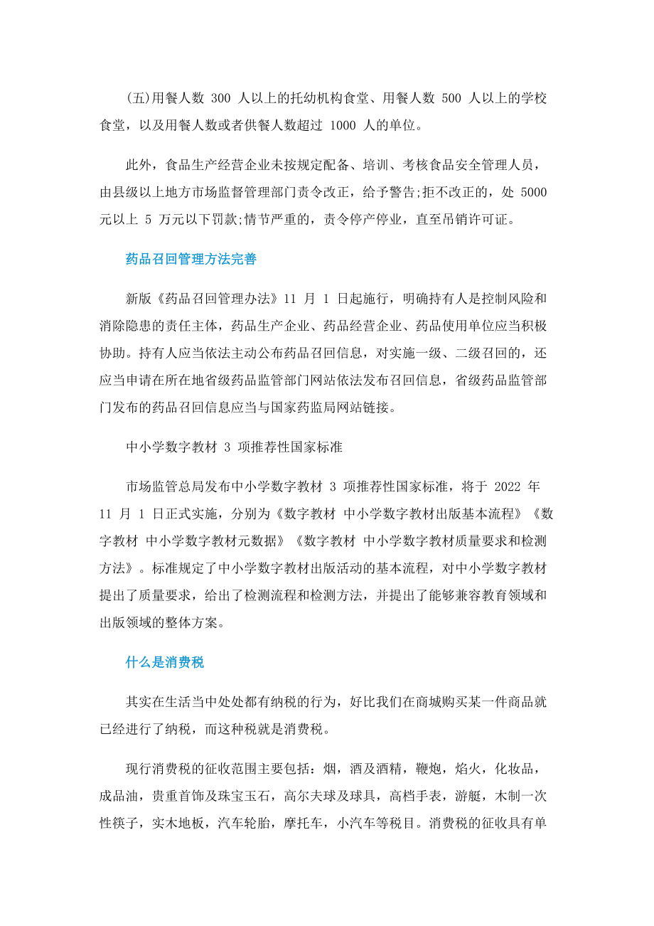 2022“这些新规11月实施”详情_最新颁布了什么新规.doc_第3页