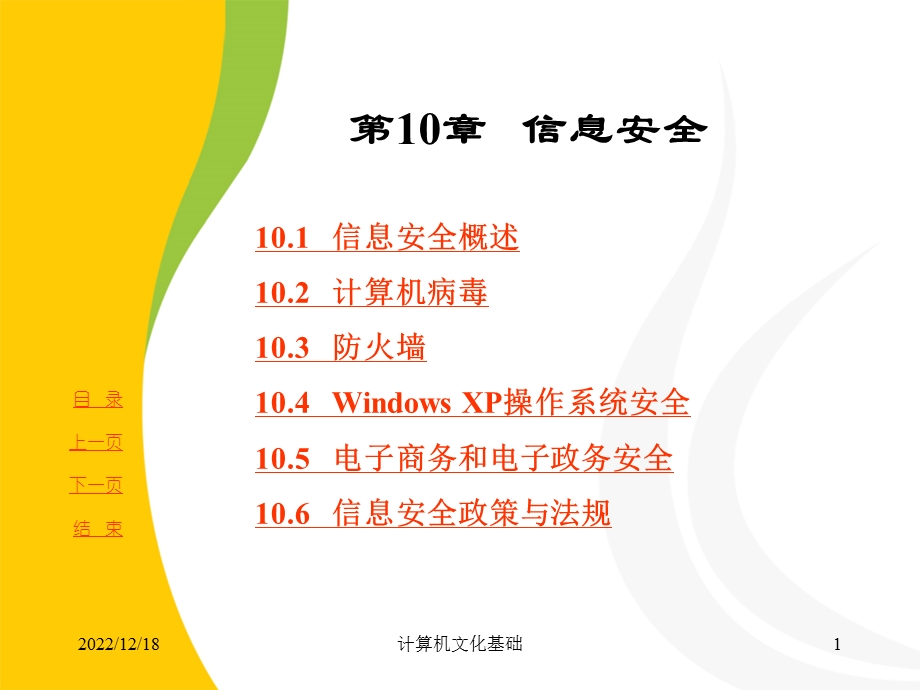 计算机安全大学知识点要点课件.ppt_第2页