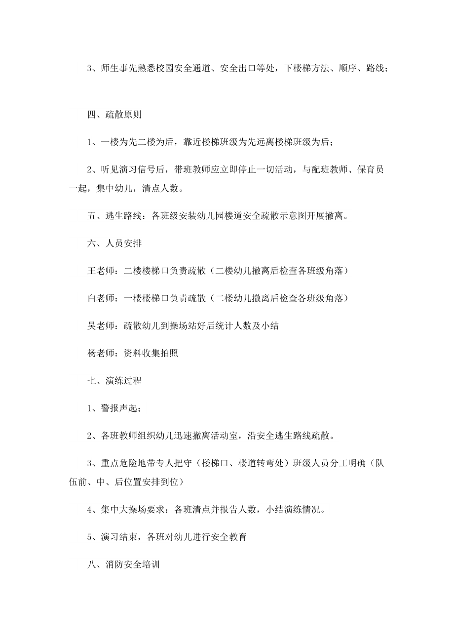 校园消防安全宣传活动策划书(7篇).doc_第3页