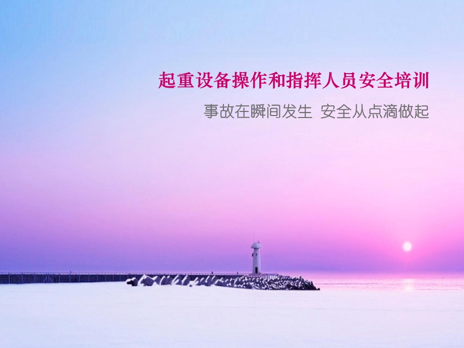 起重人员安全培训ppt课件.ppt_第1页