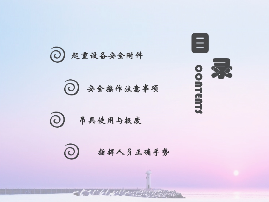 起重人员安全培训ppt课件.ppt_第2页