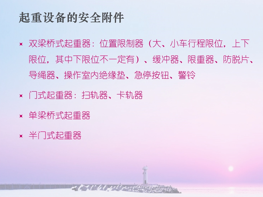 起重人员安全培训ppt课件.ppt_第3页