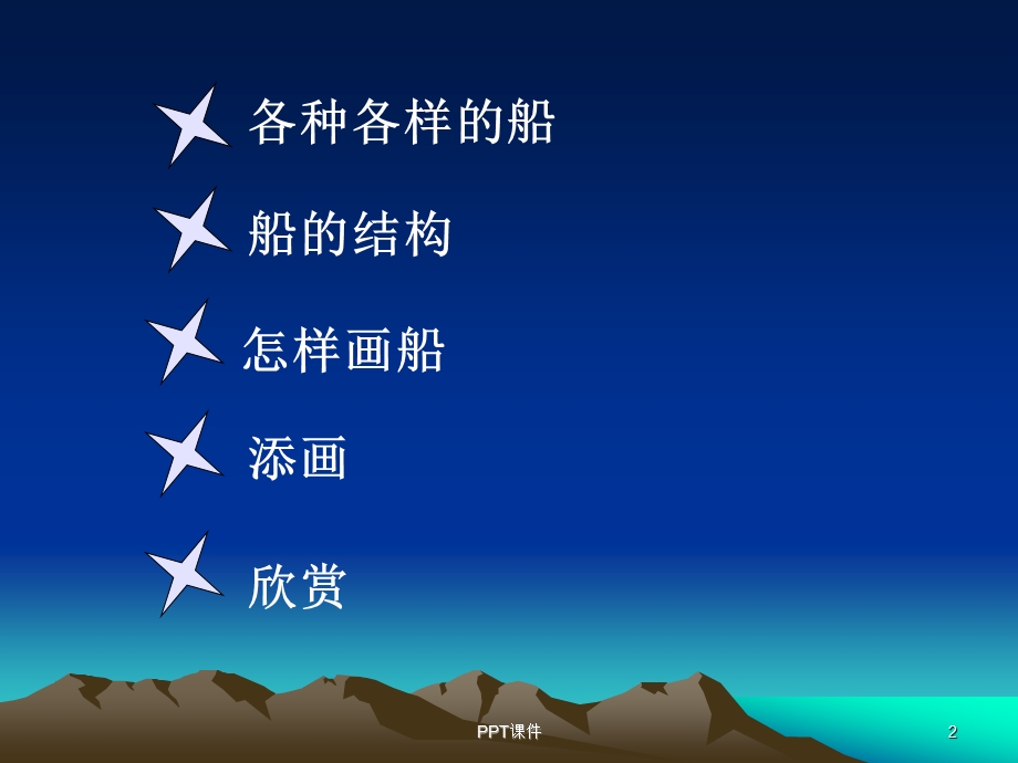 船一年级美术课件.ppt_第2页