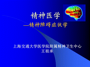 精神医学症状学摘要课件.ppt