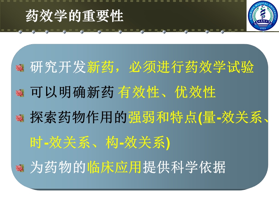 第三章 受体理论与药物效应动力学 第一部分课件.ppt_第2页