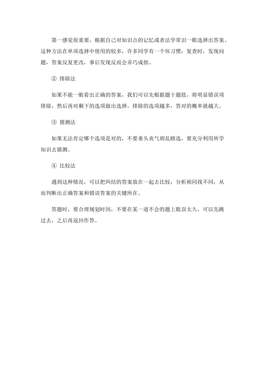 2023司法考试报名条件与考试题型有什么.doc_第3页