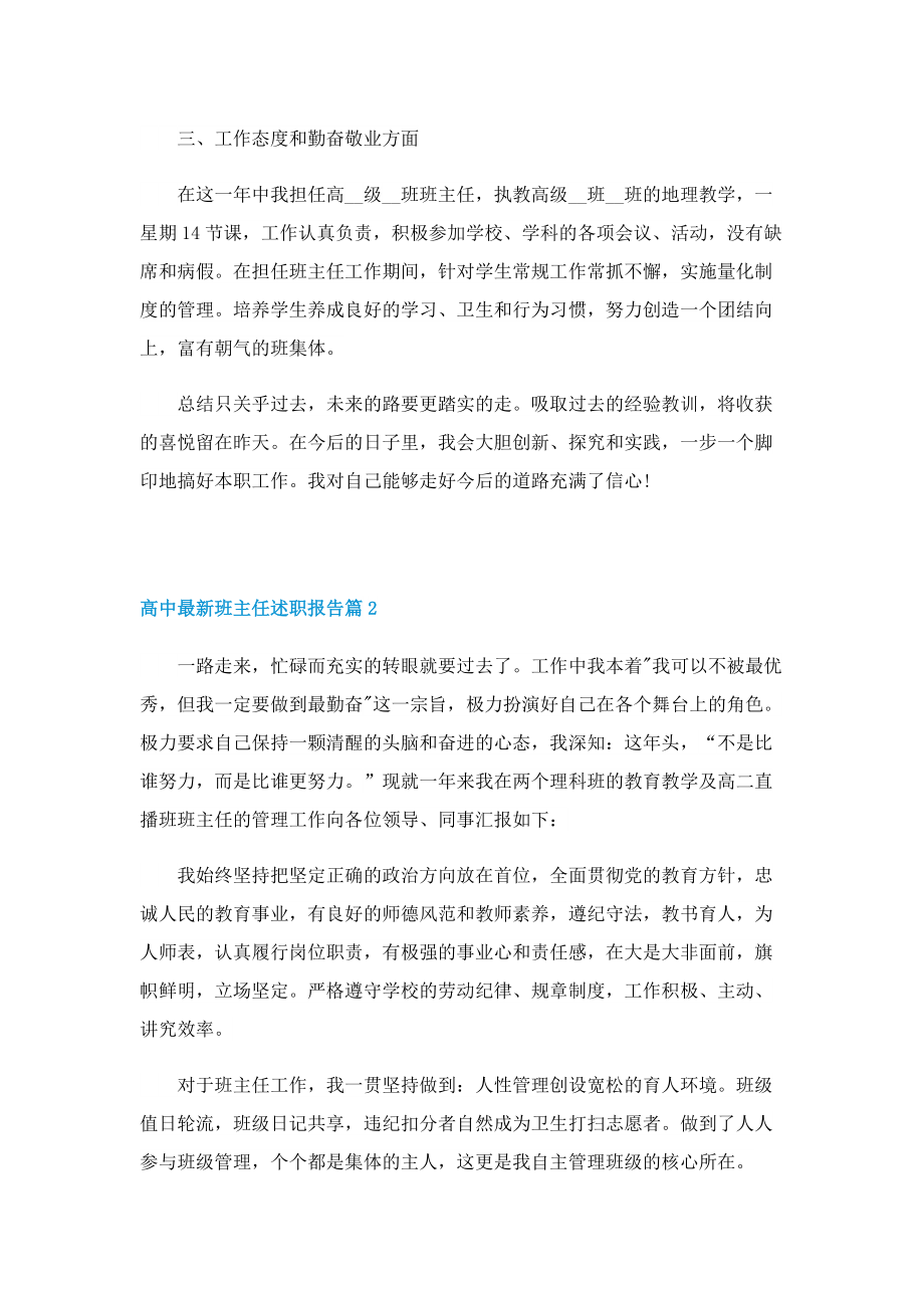 高中最新班主任述职报告.doc_第2页