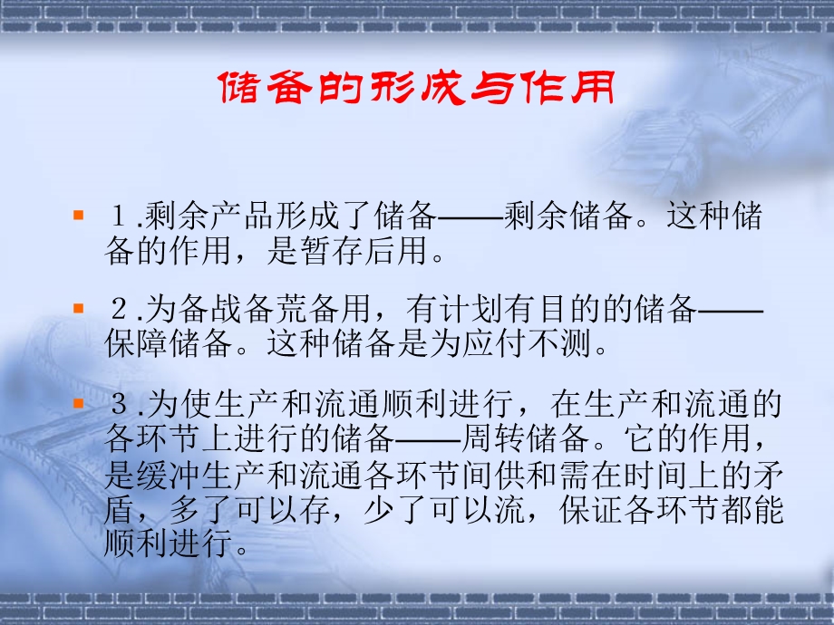 第04章仓储管理课件.ppt_第2页