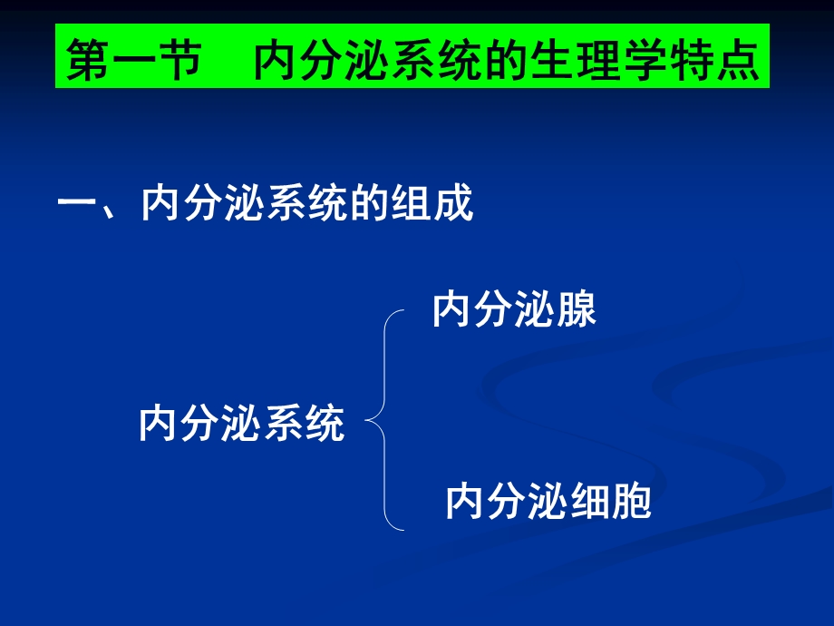 药物对内分泌系统的毒性作用课件.ppt_第3页