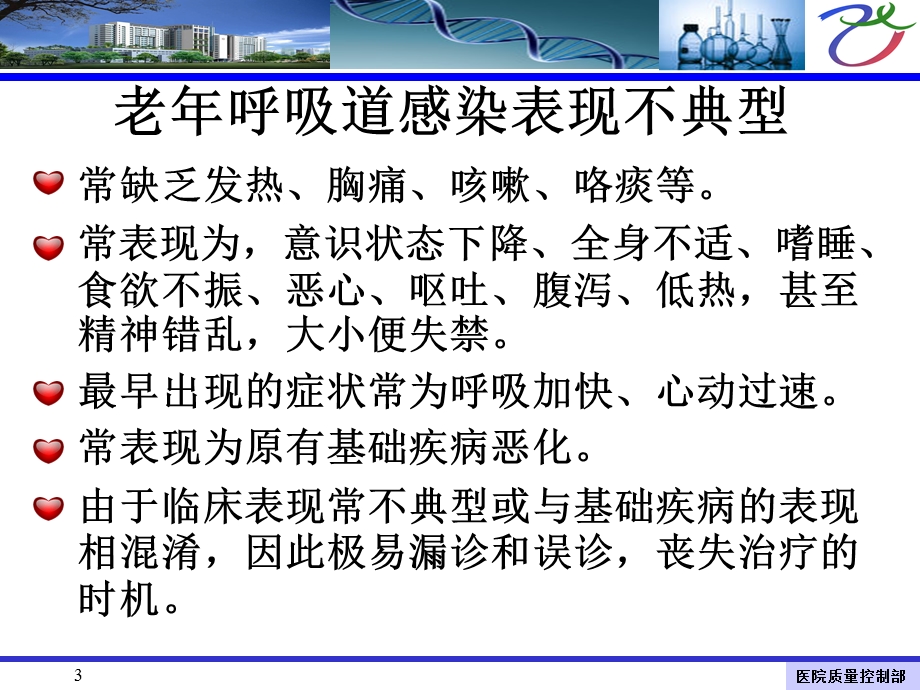 老年呼吸道感染诊治的困难因素课件.ppt_第3页