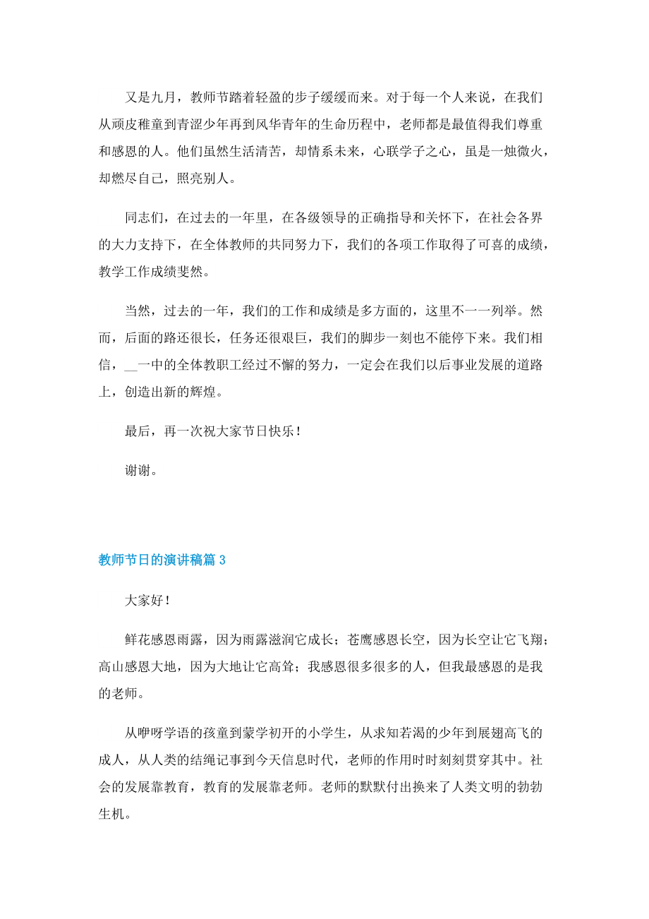 教师节日的演讲稿10篇.doc_第2页