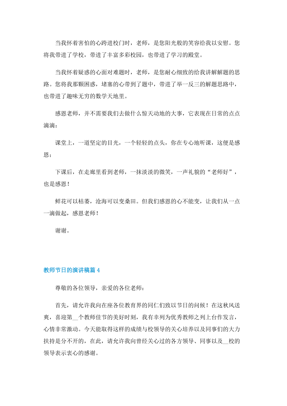 教师节日的演讲稿10篇.doc_第3页