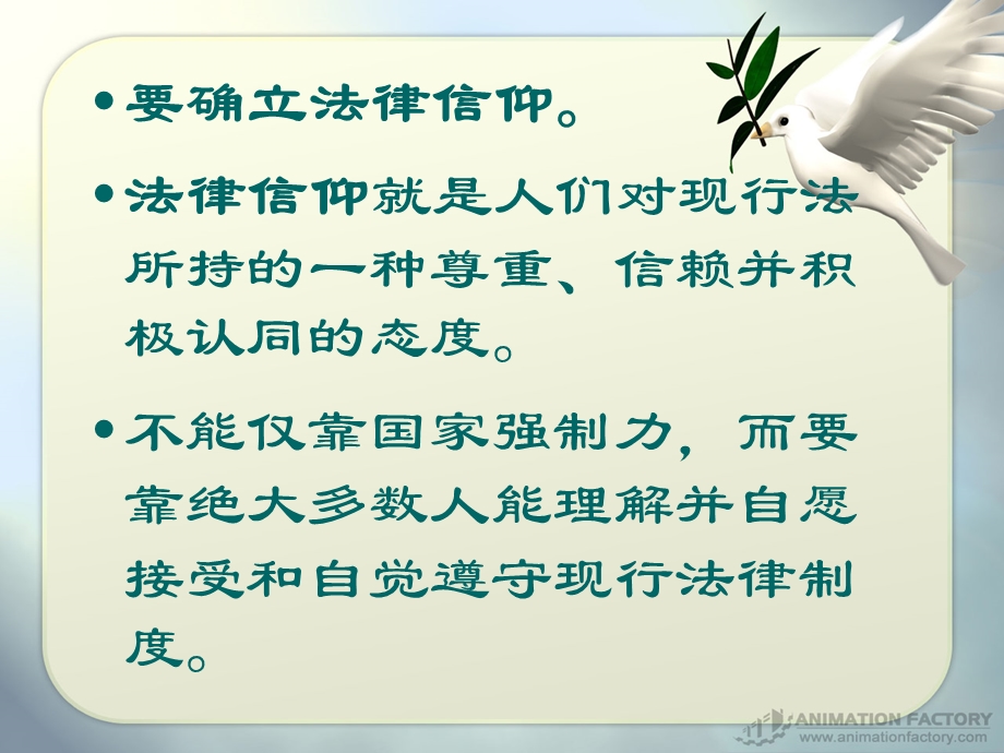 第七八章增强法律意识课件.ppt_第2页