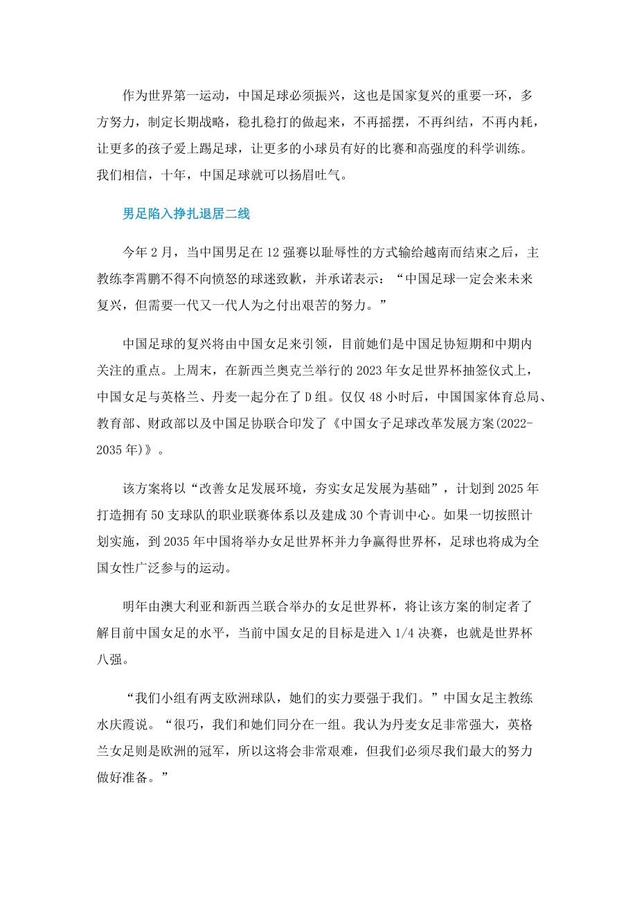 中国足球为什么不行.doc_第3页