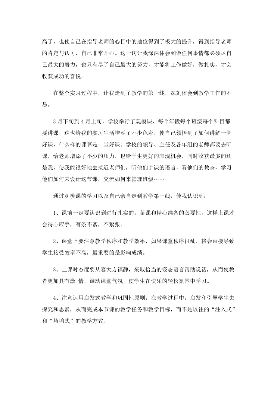 高一数学教师实习总结2022(5篇).doc_第2页