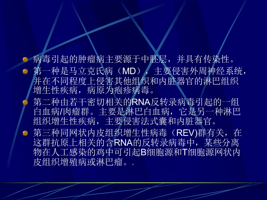 病的鸡肿瘤鉴别诊断课件.ppt_第2页