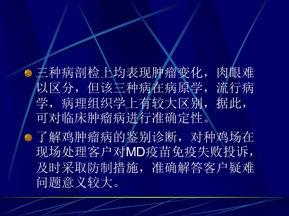 病的鸡肿瘤鉴别诊断课件.ppt_第3页