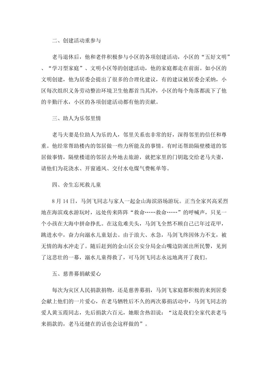 评选好家庭事迹材料1000字10篇.doc_第2页