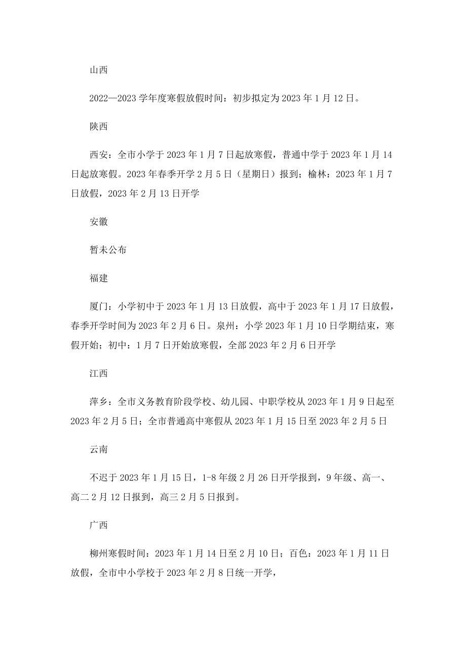 2023年寒假时间最新公布.doc_第3页