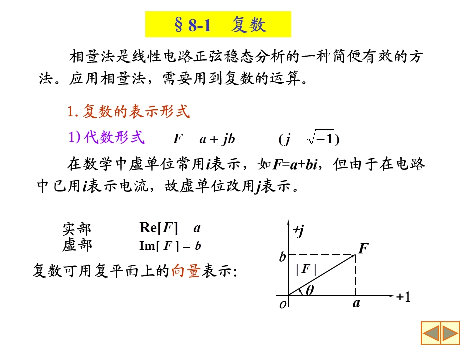 第八章 相量法教材课件.ppt_第3页