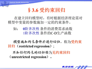 计量经济学ppt课件 第三章 6节.ppt