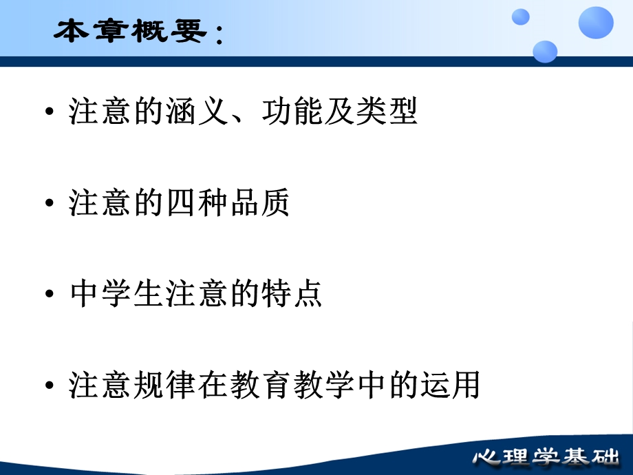 第二章 青少年的注意课件.ppt_第3页