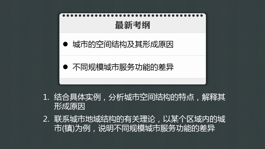 第1讲.城市内部空间结构与不同等级城市的服务功能课件.pptx_第2页