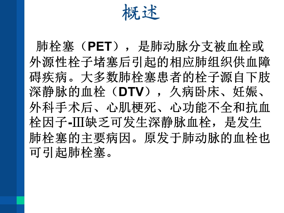 肺动脉栓塞课件.pptx_第2页