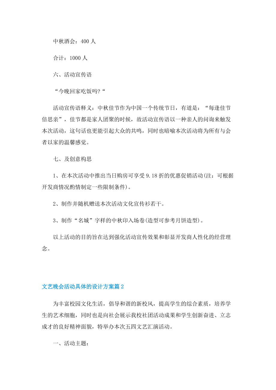 文艺晚会活动具体的设计方案.doc_第2页