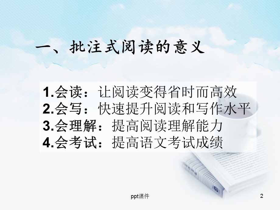 语文批注式阅读课件.ppt_第2页