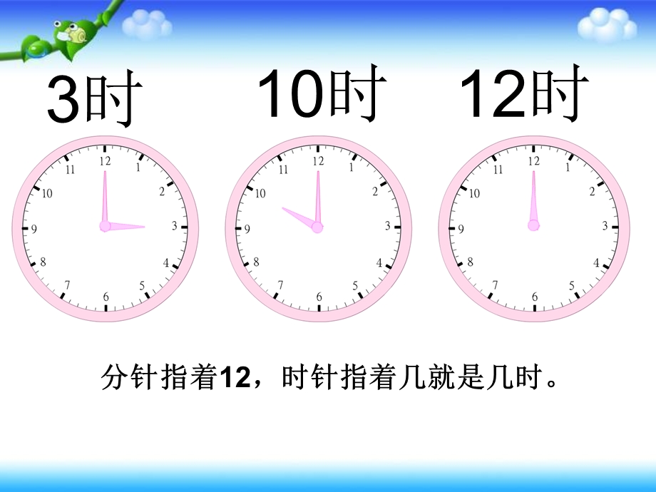 苏教版二年级下册数学《认识时分》时分秒课件.ppt_第2页