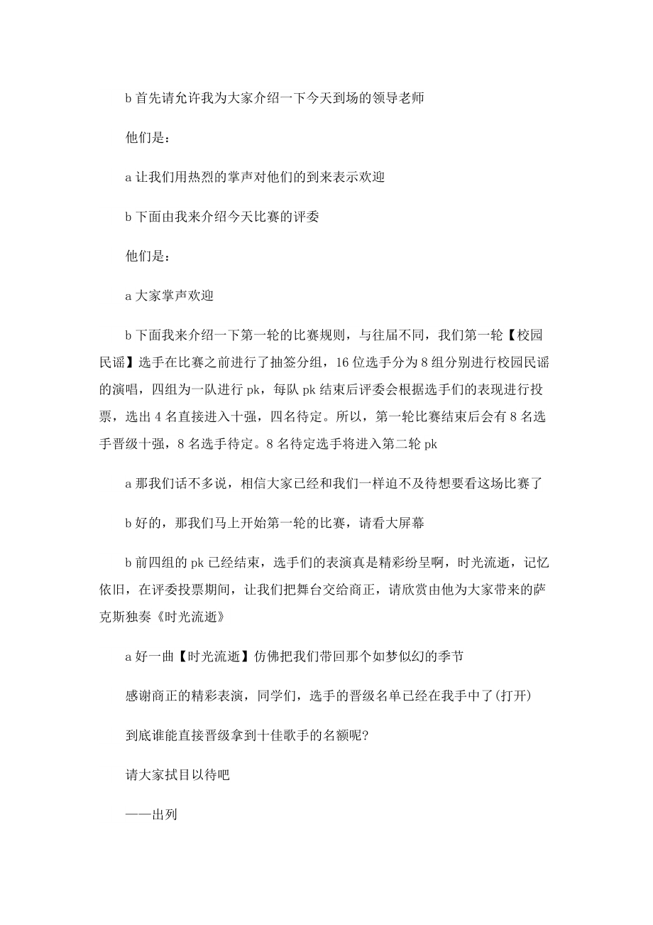 歌唱比赛主持稿格式10篇.doc_第2页